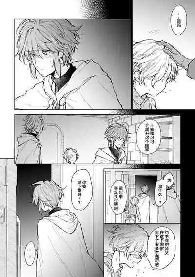 Renkinjutsushi to Ao no Tomoshibi | 炼金术师与青蓝之灯