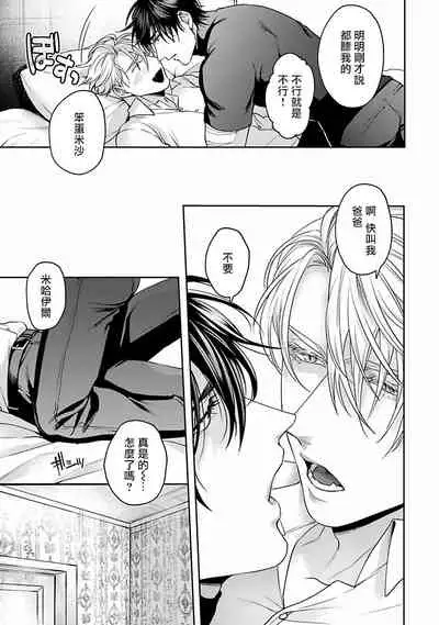 Undead Pappy | 吸血鬼爸比 Ch. 1-3