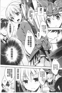 [Araiguma] Icha Hame Love [Chinese]