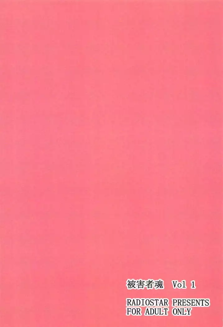 Higaisha Damashii Vol 1