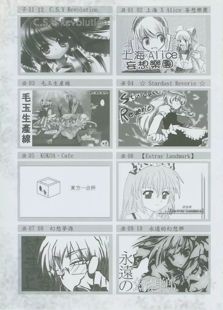 東方絢櫻祭2場刊