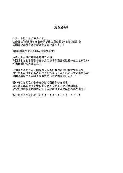 Suki datta Anoko ga Boku no Me no Mae de NTRreru Hanashi