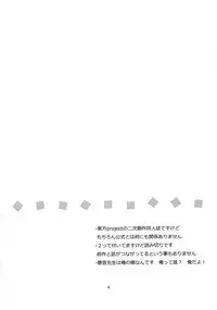 (C79) [pinktips.info (kazuha)] Keine-sensei wa Ore no Yome!! 2 (Touhou Project)