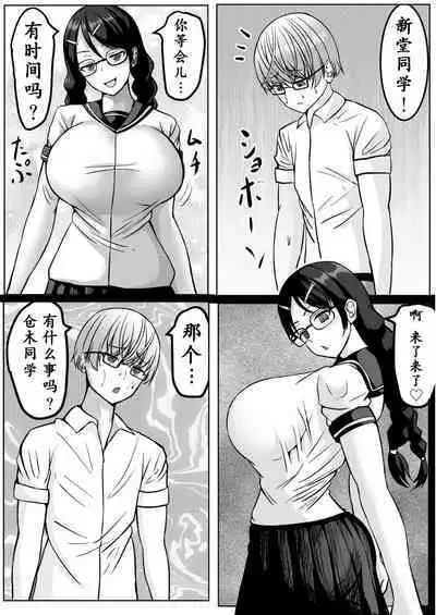 Succubus ni H na Shoubu de Makechau Yuutousei-kun