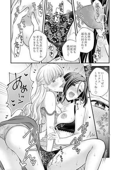 Aishite Ii no wa, Karada dake