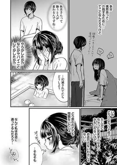 "Ikasaresugite Chousa Murii...!" Sennyuu! Uwasa no Kaikan Massage-ten