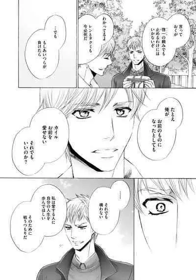 Futari no Musuko ni Nerawarete imasu