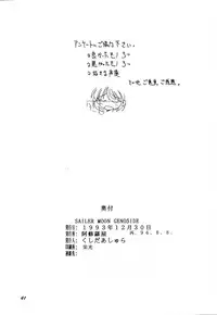 (C45) [Ashuraya (Kushida Ashura)] Sailor Moon Genoside 2 kaiteiban (Bishoujo Senshi Sailor Moon)