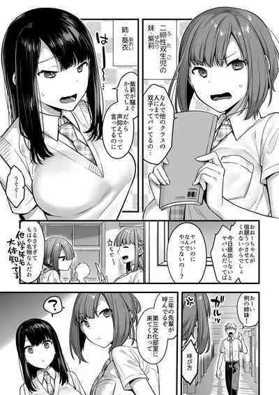 [U-RaL (Yamanashi Yuuya)] Futagotte Saiminjutsu ni Kakaru no mo Douji Nandesuka?