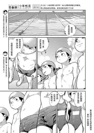 [Shounen Zoom (Juumaru Shigeru)] Manga Shounen Zoom Vol. 29 [Chinese] [Incomplete] [Digital]