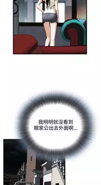 Take a Peek 偷窥 Ch.39~47 [Chinese]