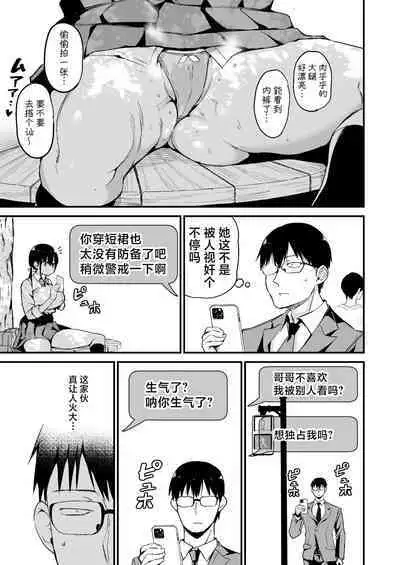 Kanojo no Imouto ga Kyonyuu MiniSkir JK de Koakuma-kei 5