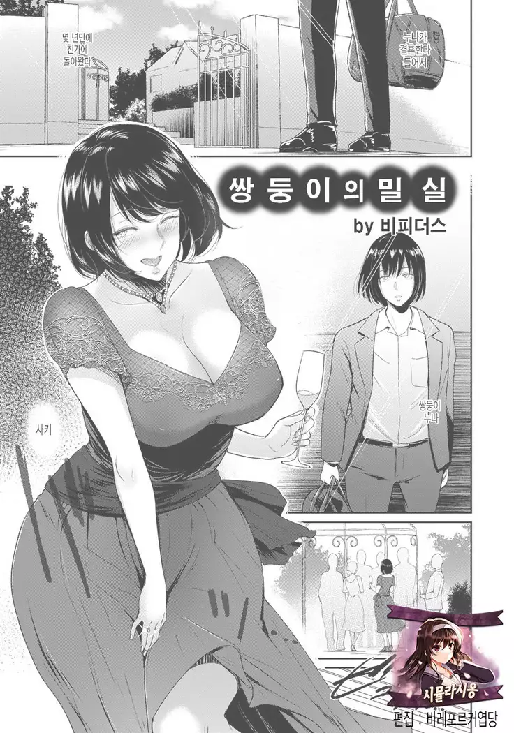 futago no missitsu | 쌍둥이의 밀실