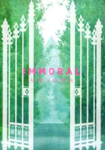 [Tsukuru no Mori Kabushikigaisha (Various)] IMMORAL -Himitsu x Houkago-