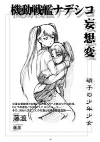 [Fujidana (Fujito)] a_cadet: Shikan Kouhosei (Martian Successor Nadesico) [Digital]