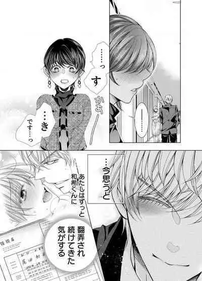 [Arata Kaoru] Maiban, Saitei 5-kai wa Ore ni Dakarete Kudasai - Yoteigai Desu ga, Ashita Kekkon Shimasu 1-12