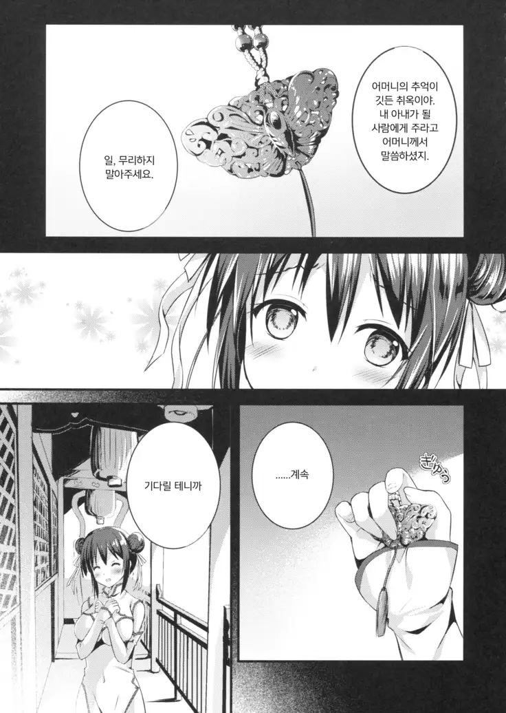 Rakka Shunshou 3 | 낙화춘소 3