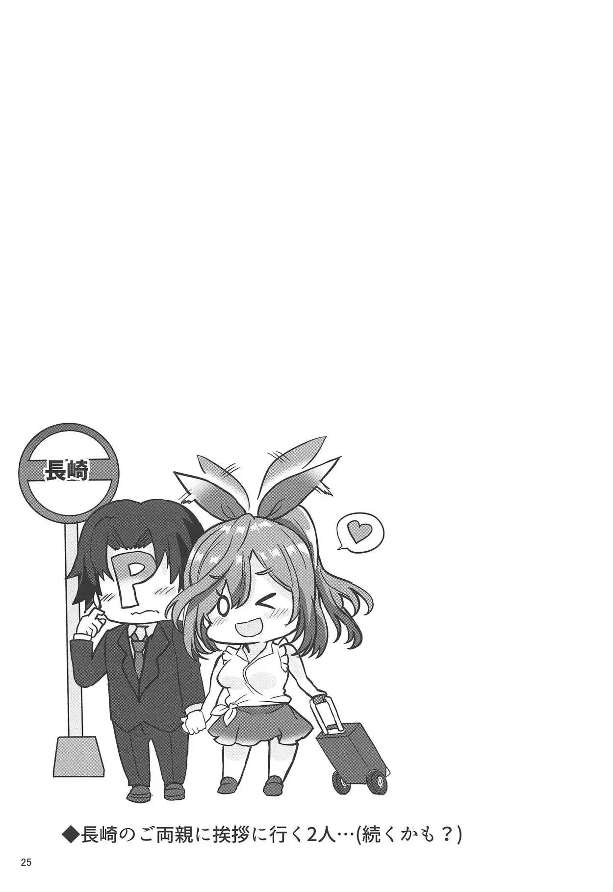 Producer!! Bari Suitou yo