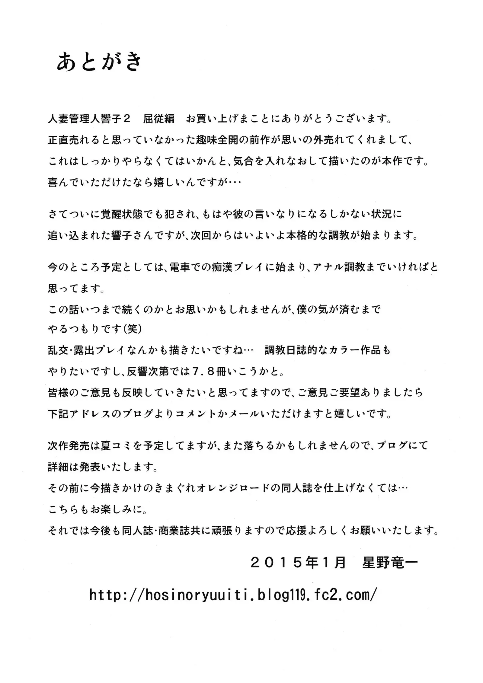 Hitozuma Kanrinin Kyouko 2 Kutsujuuhen