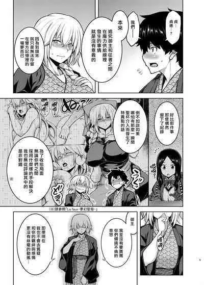 [STUDIO TIAMAT (TANABE)] La faux -Yusen Seibo- (Fate/Grand Order) [Chinese] [漢化組漢化組×我尻故我在] [Digital]