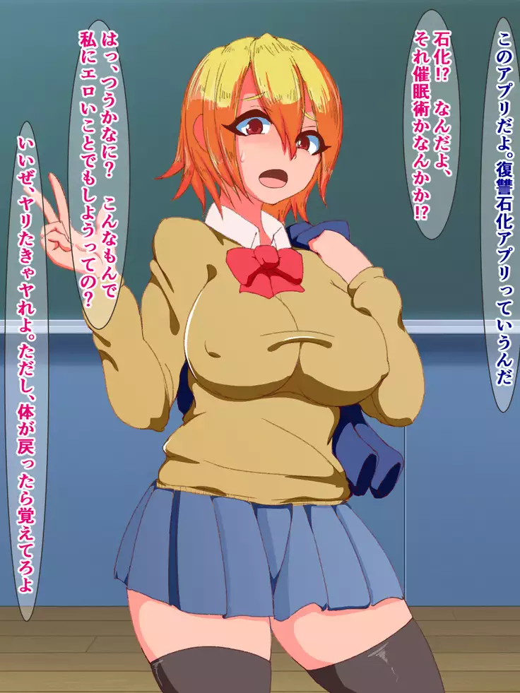 hukusyuu sekika apuri ～kage kya no ore ga mukatuku sannin wo dosukebe obuzye ni ka eru made～