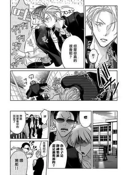 [Totofumi] Densetsu no Yarichin VS Teppeki no Shiriana | 传说级炮王vs铁壁屁眼 (MAGAZINE BE×BOY 2021-10) 1-5 + 番外 + 折页 [Chinese] [冒险者公会] [完结] [Digital]