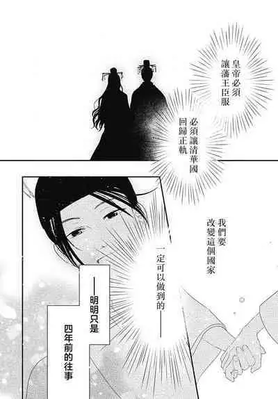 keikoku no biki no hatsukoi kyuai wa atsuku midara ni | 倾城的美姬的初恋 求爱要火热淫荡 1-3