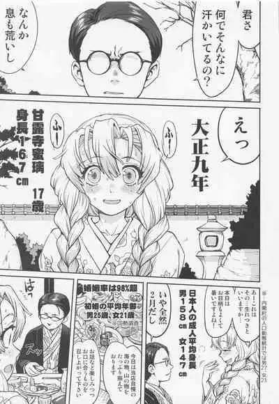 (C100) [Takotsuboya (TK)] Kanroji Mitsuri no Konkatsu (Kimetsu no Yaiba)