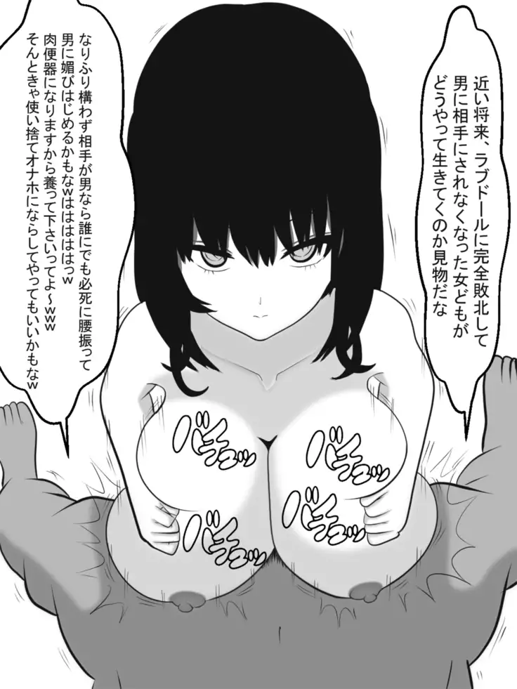 Zenjidou Paizuri Senyou Love Doll