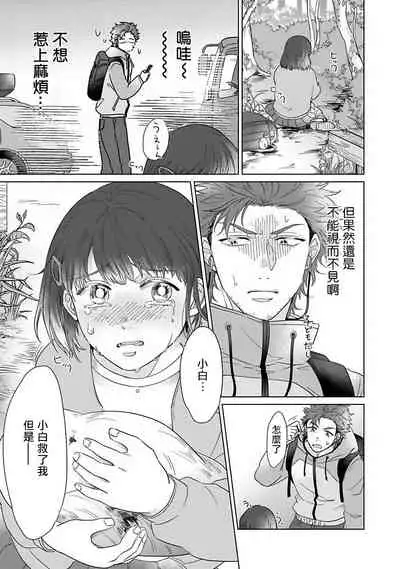 Fukurou no Koiwazurai | 猫头鹰的相思病 Ch. 1-3