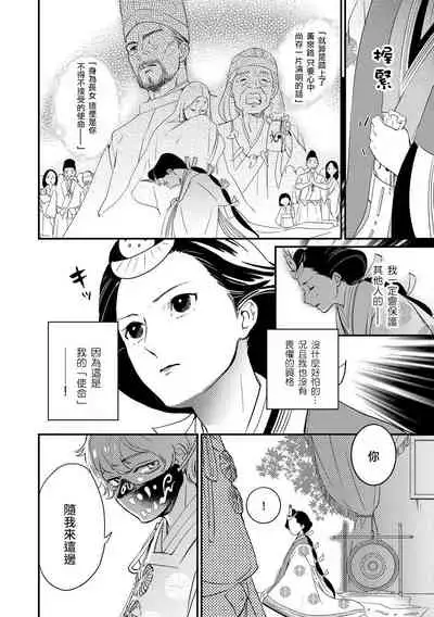 [Foxies] Oeyama suimutan utsukushiki oni no toraware hime | 大江山醉夢逸話 美麗的鬼與被囚禁的公主 Ch. 1-10 [Chinese] [莉赛特汉化组]