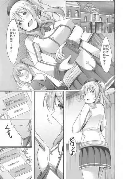 [Yokazetei (Narukami Ginryu)] Kashima to Himitsu no Sex Training (Kantai Collection -KanColle-)