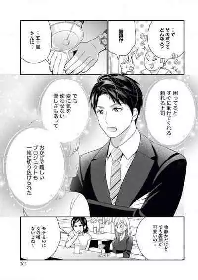 Unmei no Koi wa Sex no Aishou de