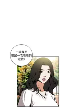 Take a Peek 偷窥 Ch.39~47 [Chinese]