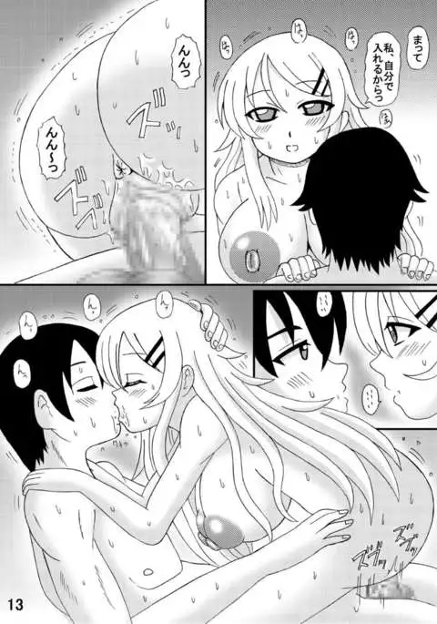 Ore no Imouto wa Kareshi Kanojo Kankei