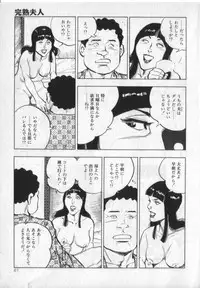 [Shirono Akira] Kanjuku Fujin