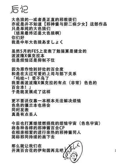 [Toubunkata (Amashoku)] Datenshi-tachi no Himitsu na Gogo - The secret story of nymphomaniac lily angels | 堕天使们的秘密午后 (Jashin-chan Dropkick) [Chinese] [茄某人个人汉化] [Digital]