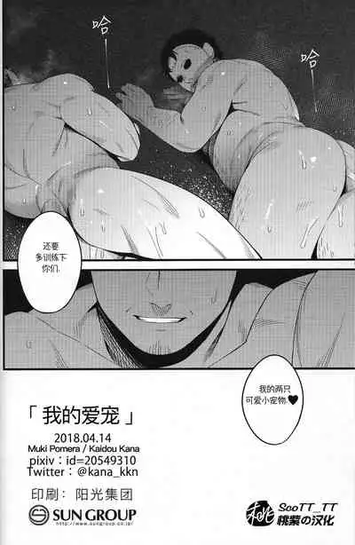 My pretty pet | 我的爱宠