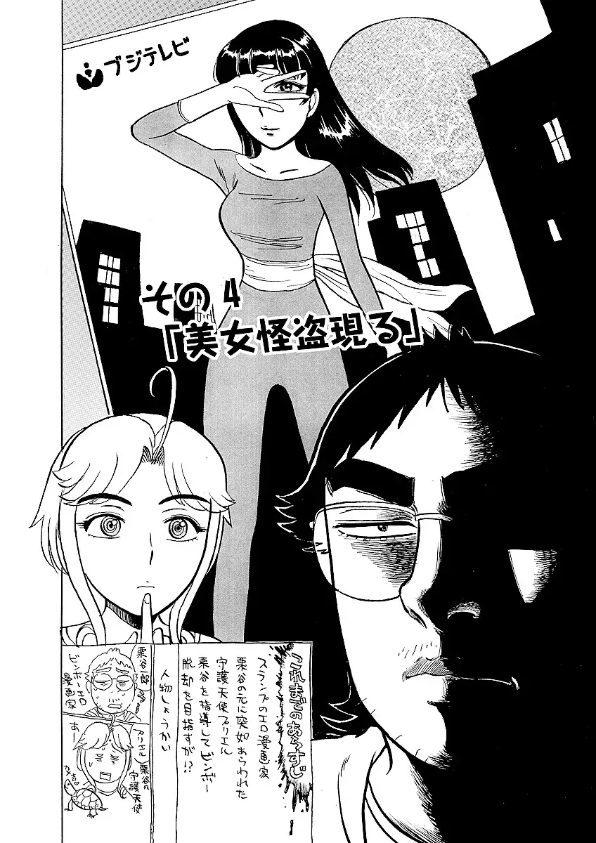 ああエンジェルさま