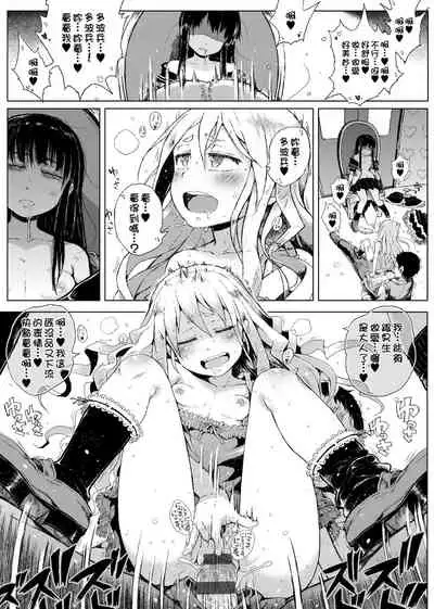 Dakara Kami-sama, Boku ni shika Mienai Chiisana Koibito o Kudasai.