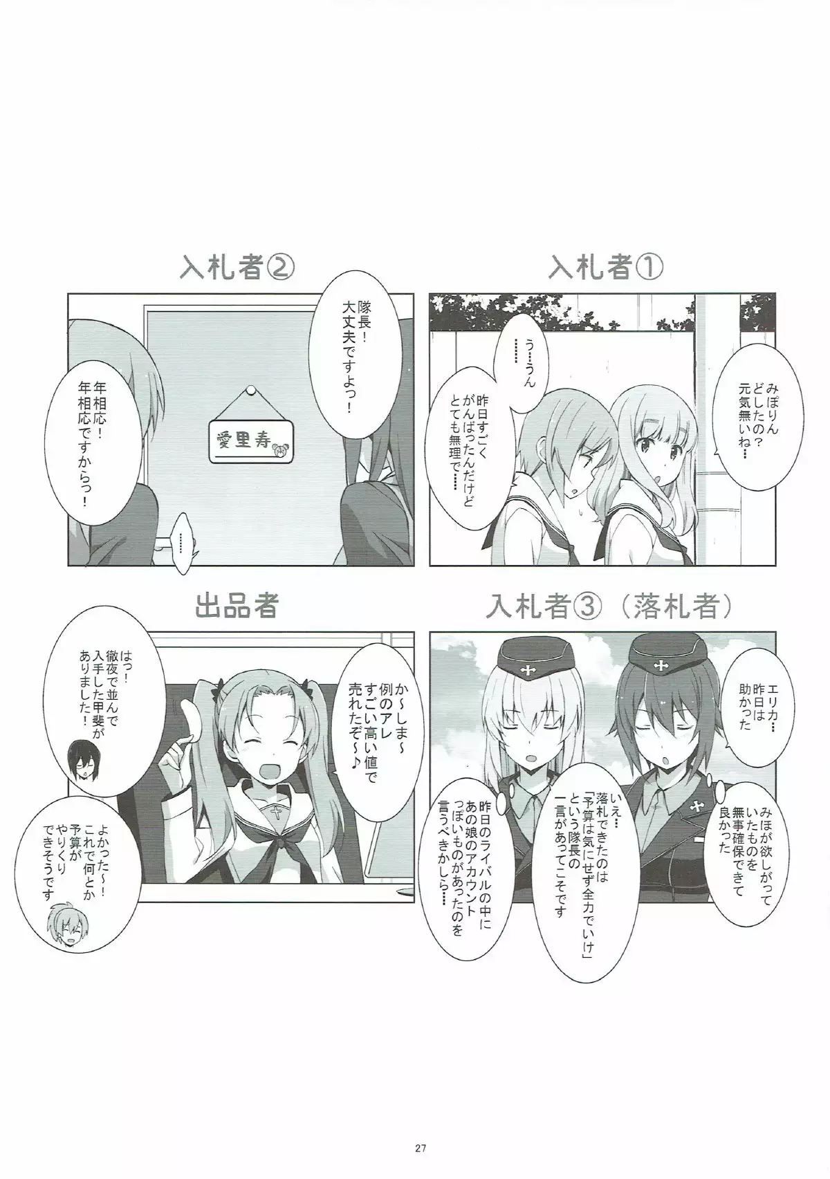 Itsumi Erika ga Nyouinanka ni Makeru Wake ga Nai!