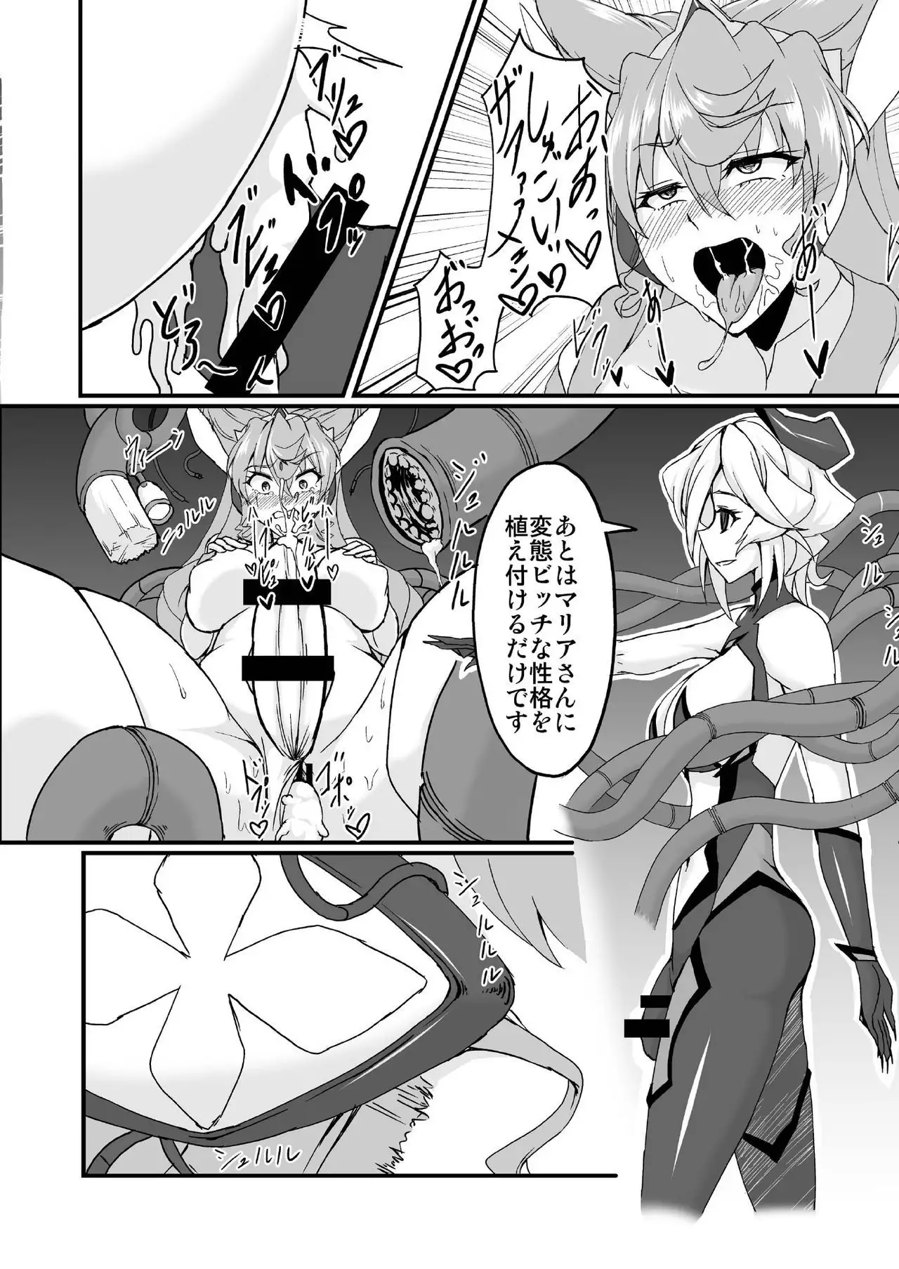 Sukebe Book of Futanari Maria
