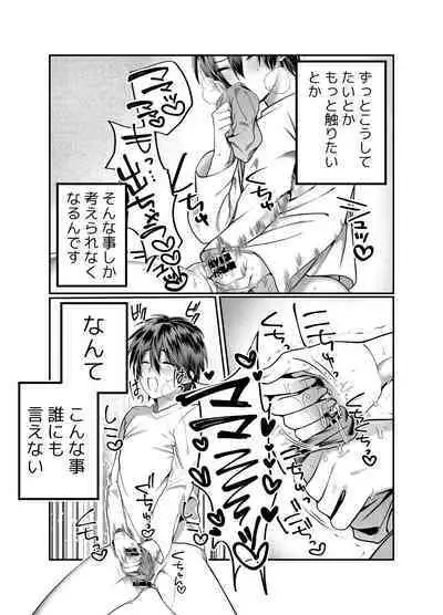 Boku no Mama wa... - My mom... icharabu kinshin amaama comic