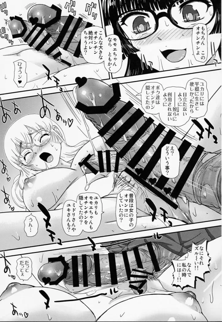 Futanari nanode Gakkou Seikatsu ga Fuan desu