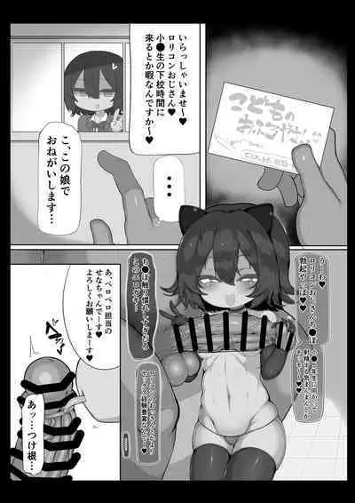 Loli Bitch no Ofuroya-san