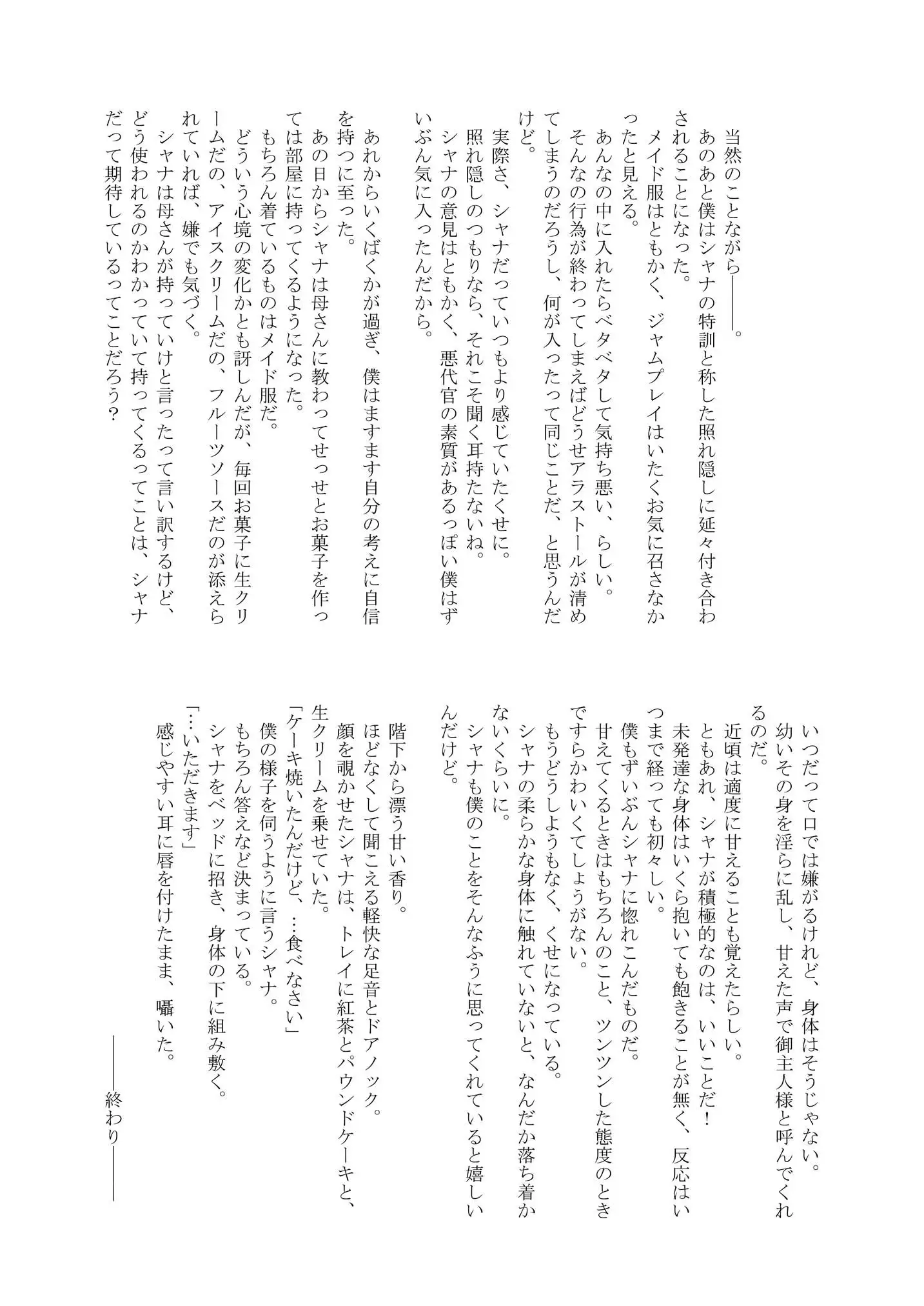 Shana wo matometetosetora