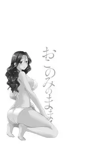 [Pon Takahanada] Okonomi no Mama! [Digital]