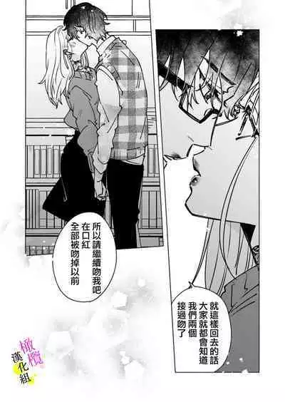 [Hisa Matsue ito okumade motto, Naka made sosoide~01-04｜注入进来哦、更往里一些更深一些~01-04话[中文] [橄榄汉化组]