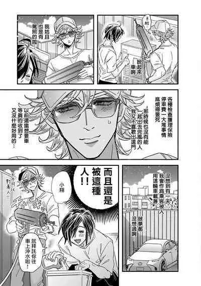 [Tsurusawa Tsutako] Niizuma-kun to Arao-kun Okawari | 新妻君与新夫君 再来一份 Ch. 01 - 06上 [Chinese] [冒险者公会]