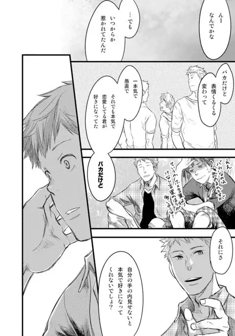 7-kakan. ~ Nonke wa Gay ni Mezameru ka? 3